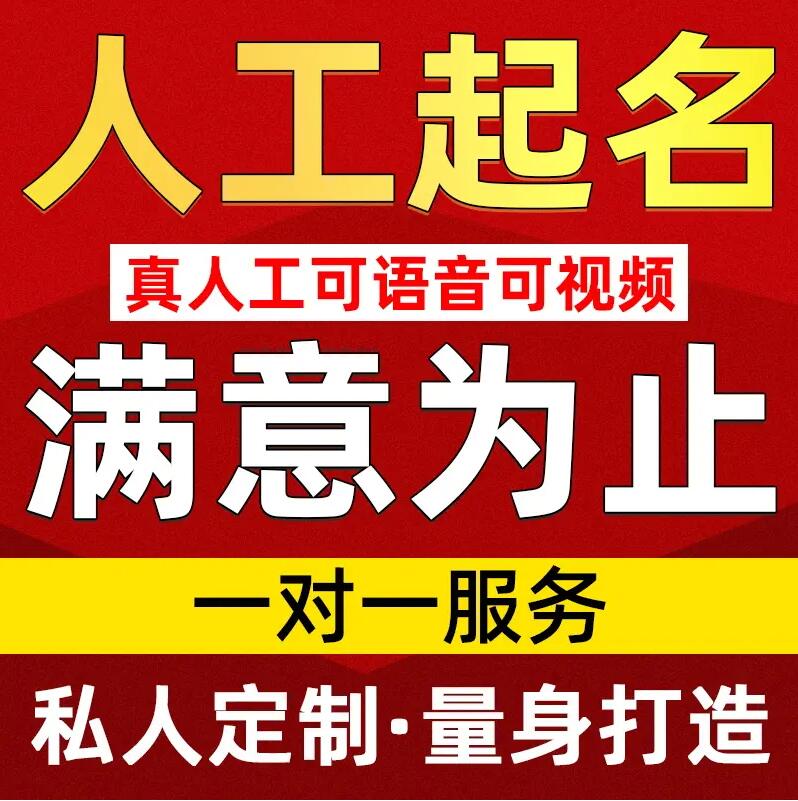  德阳取名/改名 找田老师